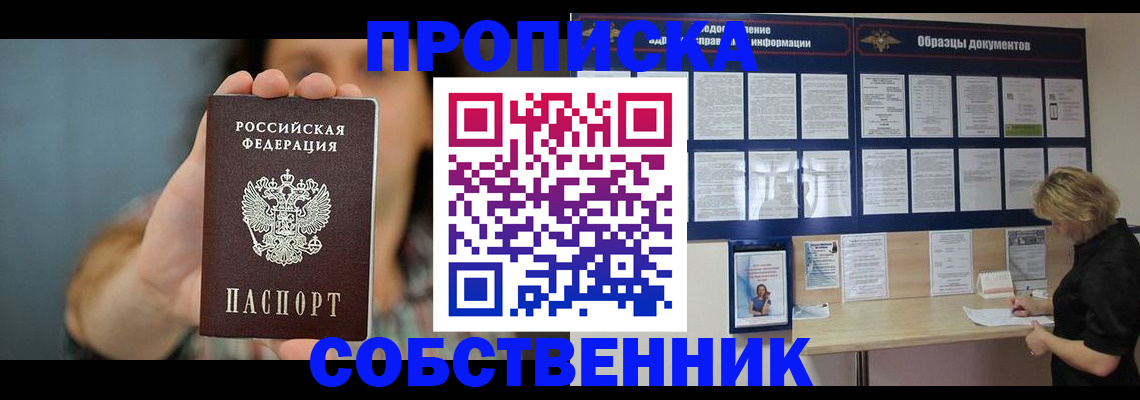 прописка в квартире в Кувшиново