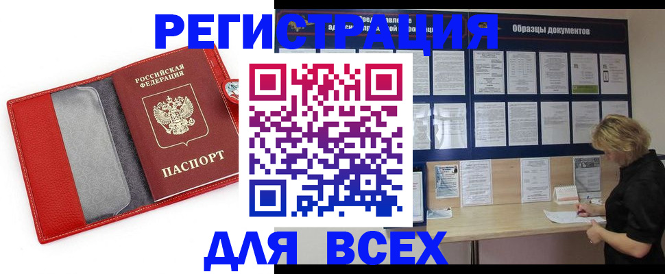 прописка от собственника в Кувшиново