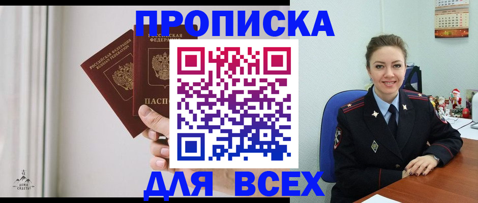 прописка от собственника в Кувшиново