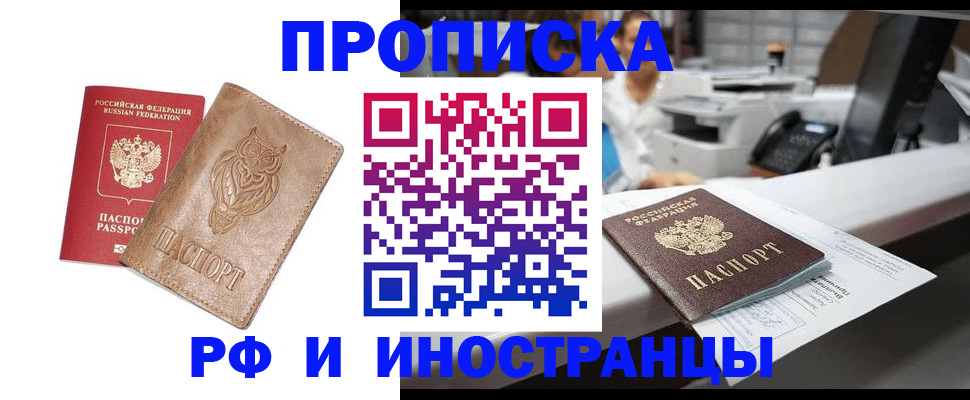 прописка регистрация в Кувшиново