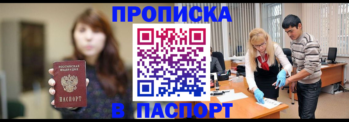 прописка от собственника в Кувшиново