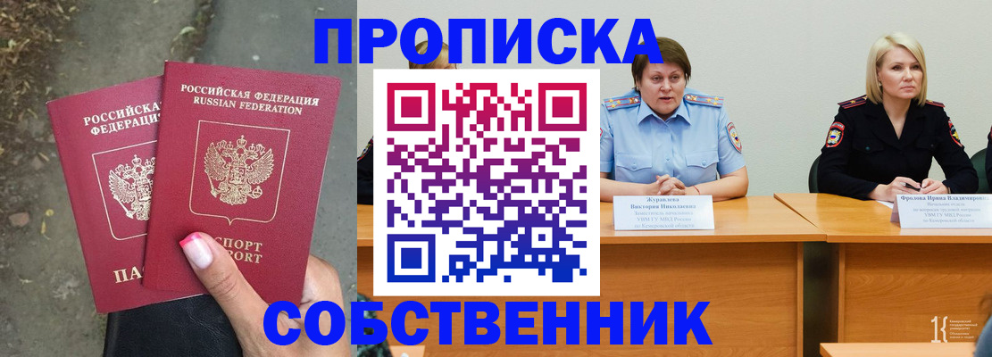 временная регистрация недорого в Кувшиново